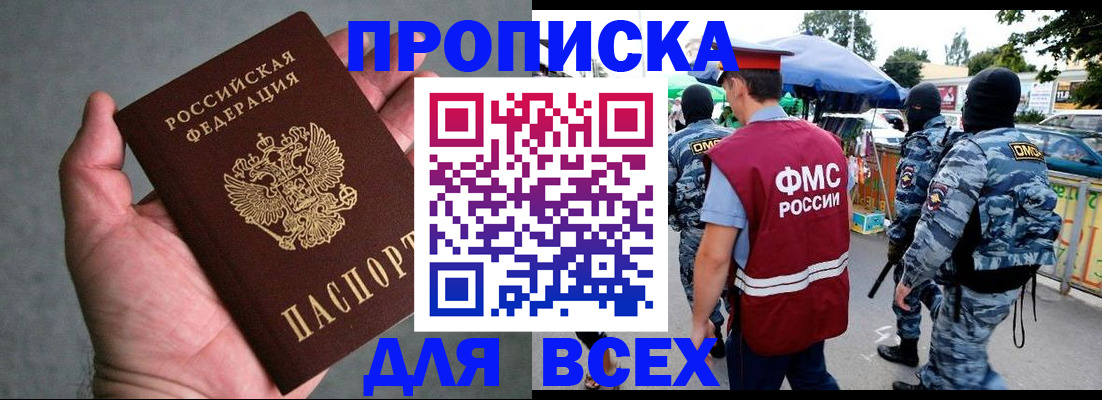 временная прописка в Губкинском