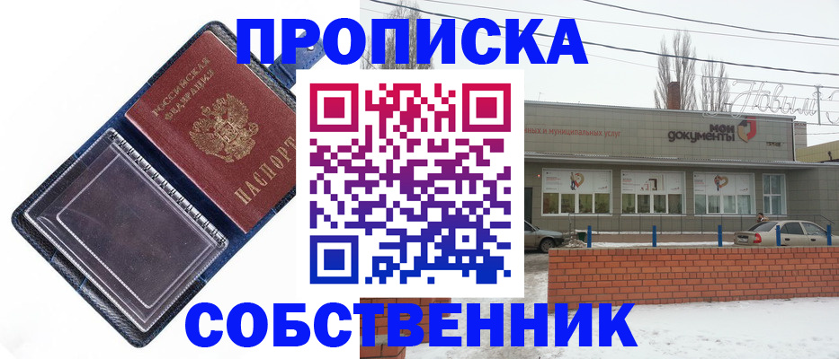 прописка 2025 в Губкинском