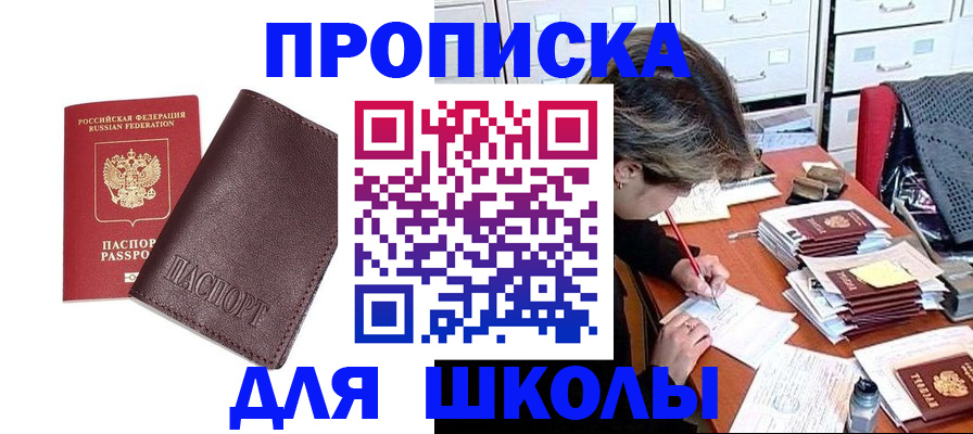 прописка в квартире в Губкинском