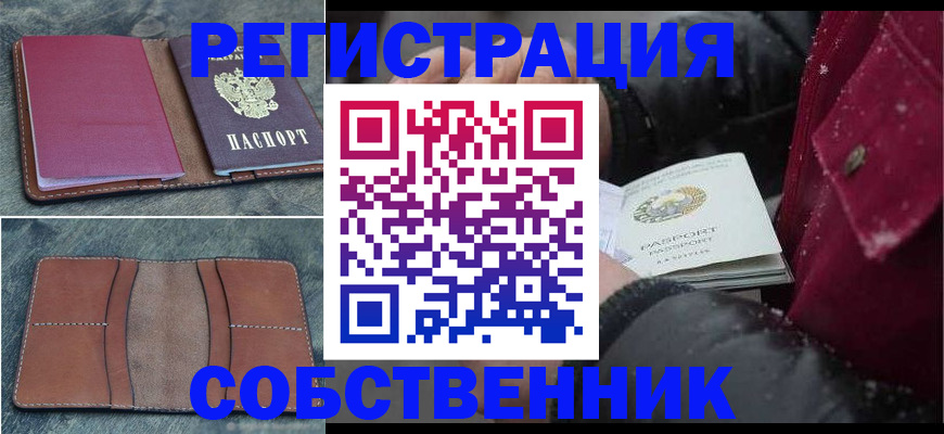 прописка в Губкинском