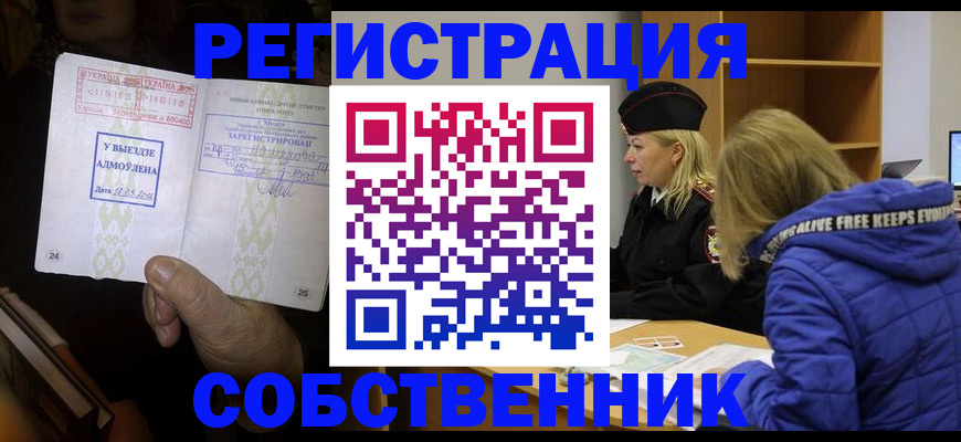 прописка регистрация в Губкинском