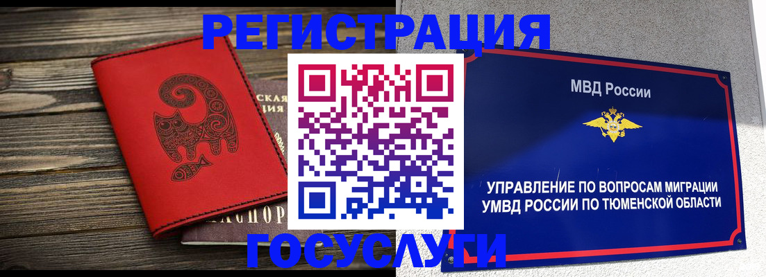 временная регистрация купить в Губкинском