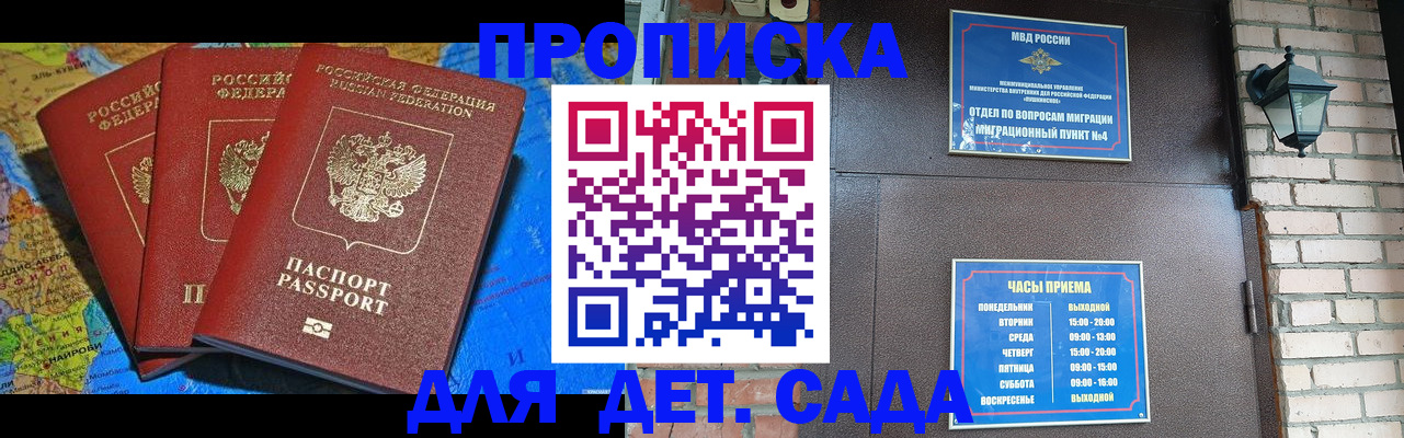 прописка 2025 в Губкинском